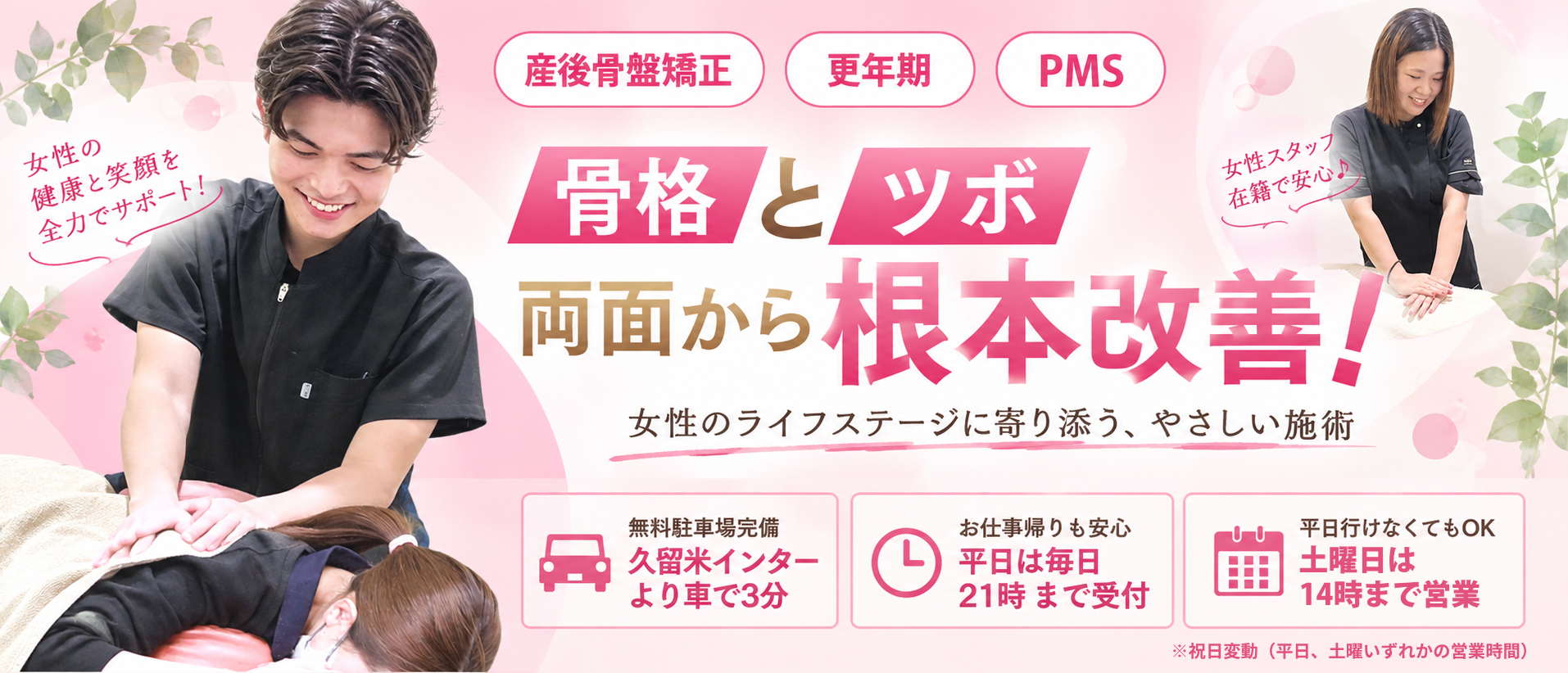 東合川はりきゅう整骨院