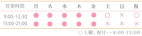 営業時間