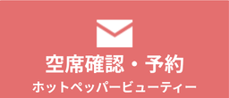 WEB予約