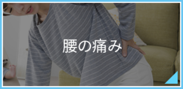 ★腰痛でお困りのあなたへ★