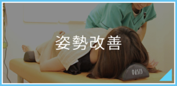 ★ あなたは猫背？気になる方は要チェック★