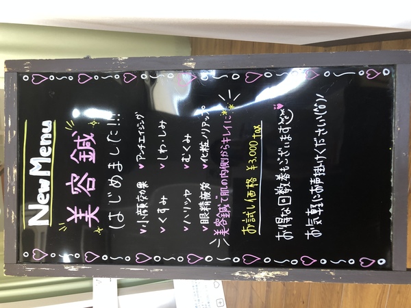 ✨美容鍼始まりました✨